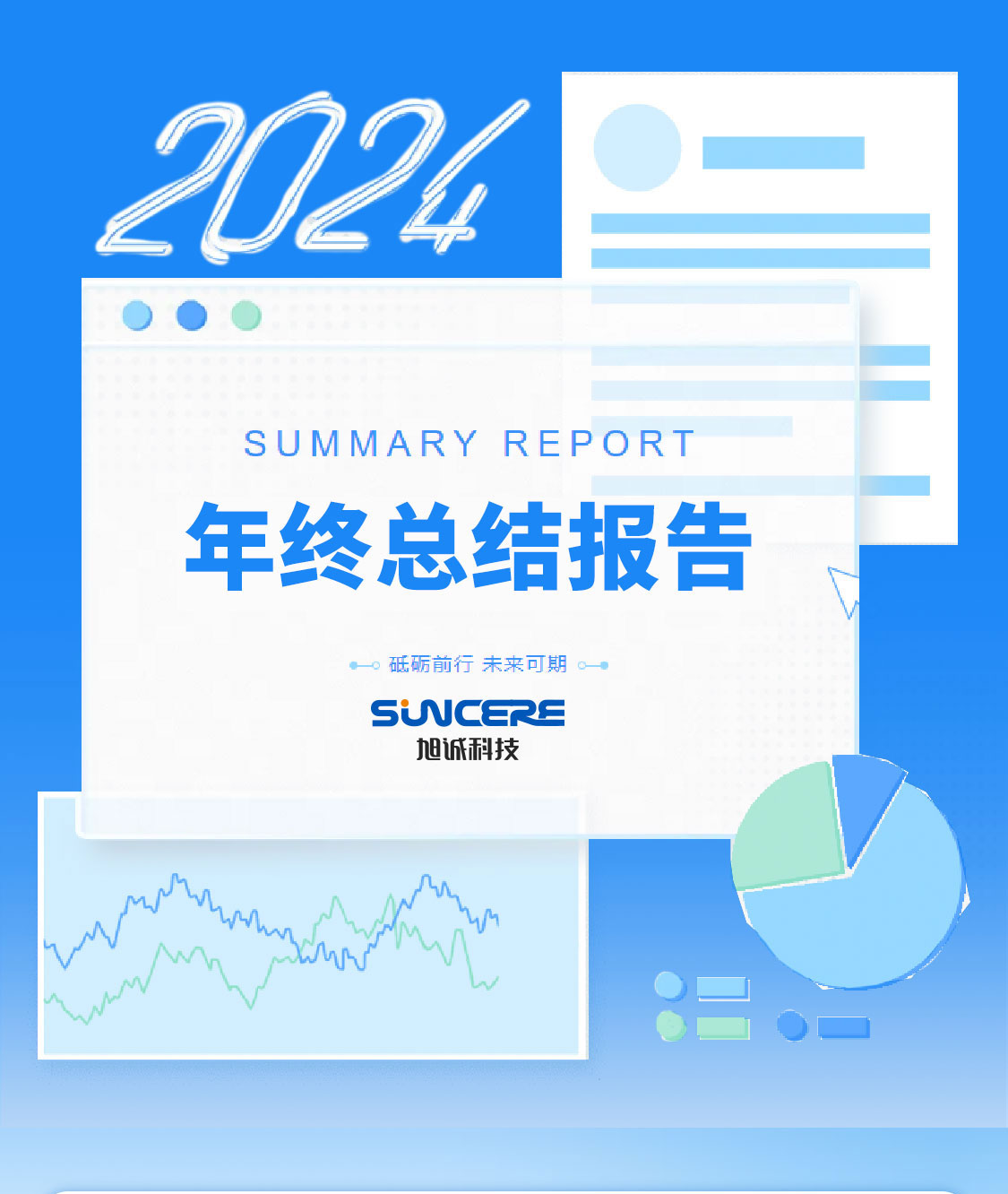  笃定前行奔新程，扬帆破浪创新绩丨37000cm威尼斯2024年精彩回顾